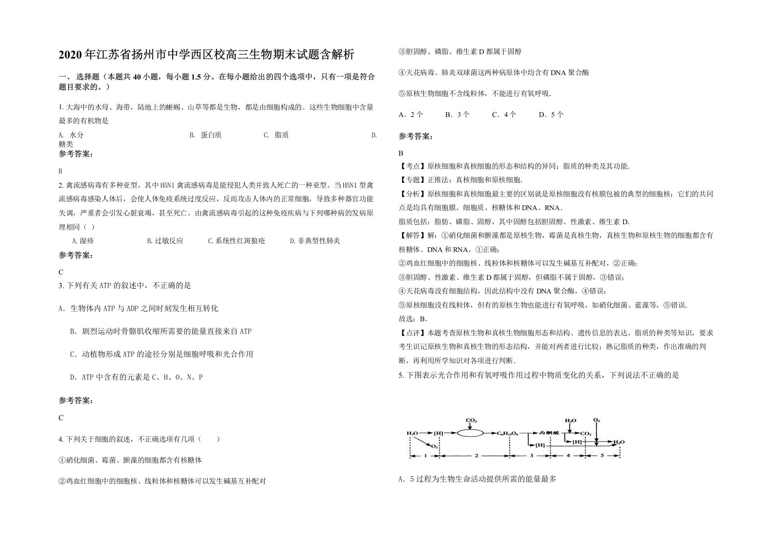 2020年江苏省扬州市中学西区校高三生物期末试题含解析