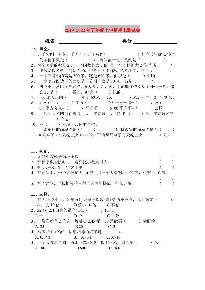 2019-2020年五年级上学期期末测试卷