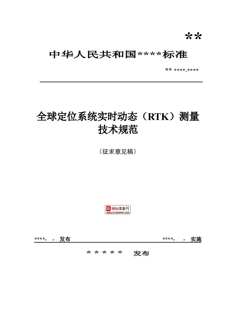 附录A国家大地坐标系地球椭球参数