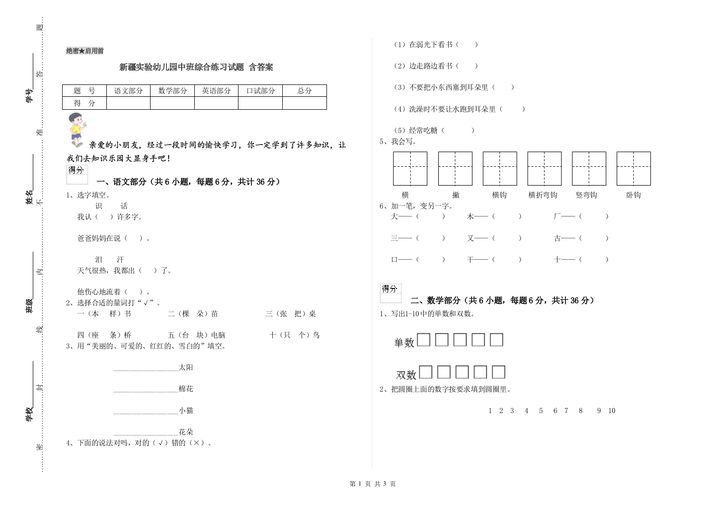 新疆实验幼儿园中班综合练习试题-含答案