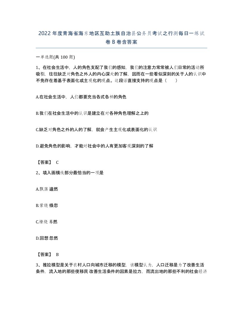 2022年度青海省海东地区互助土族自治县公务员考试之行测每日一练试卷B卷含答案