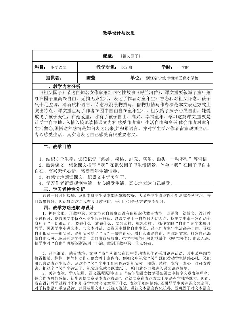 祖父的园子教学设计与反思(2)