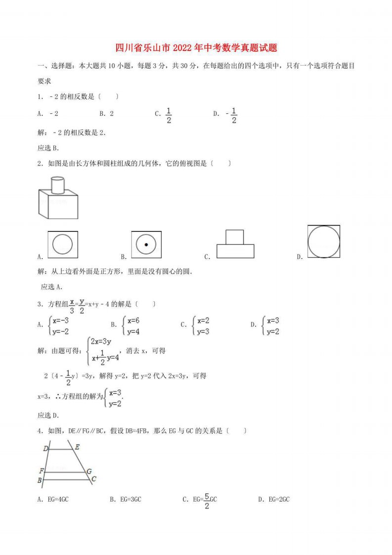 四川省乐山市2022年中考数学真题试题（含解析）