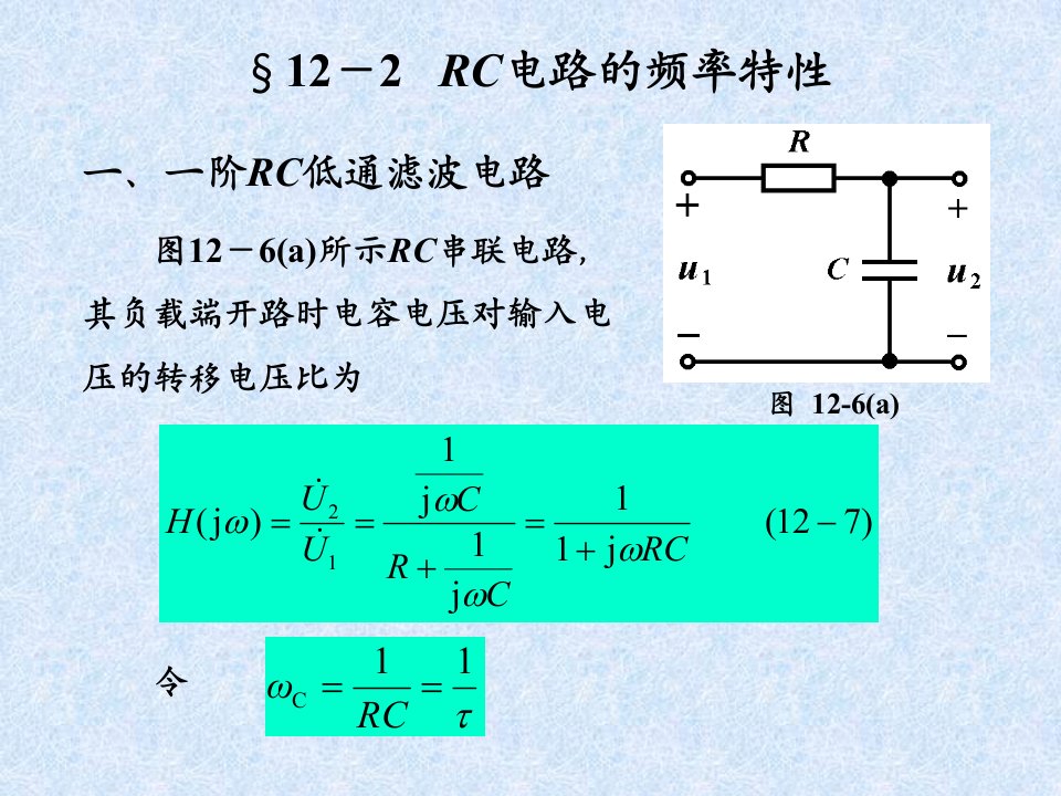 RC一阶二阶电路设计汇总