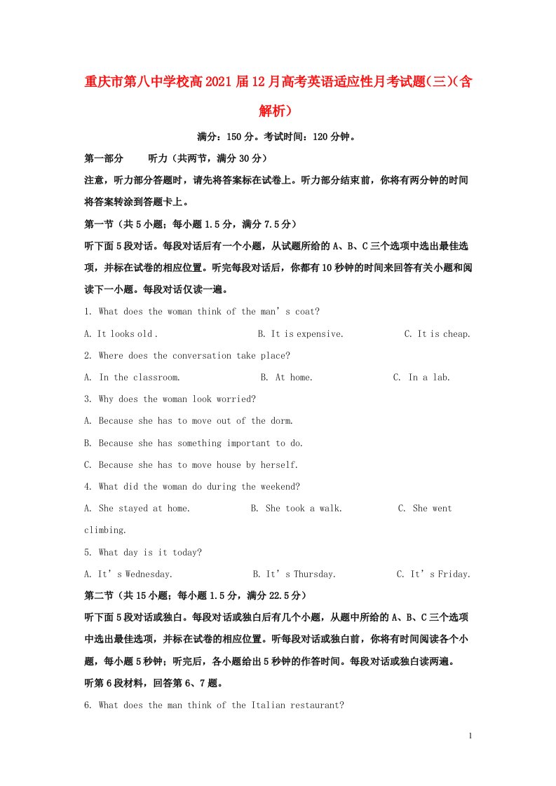 重庆市第八中学校高2021届高考英语12月适应性月考试题三含解析