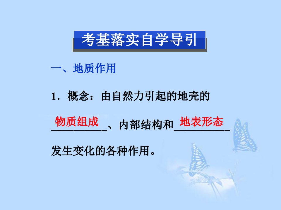 最新地壳的运动和变化课件中图版PPT课件