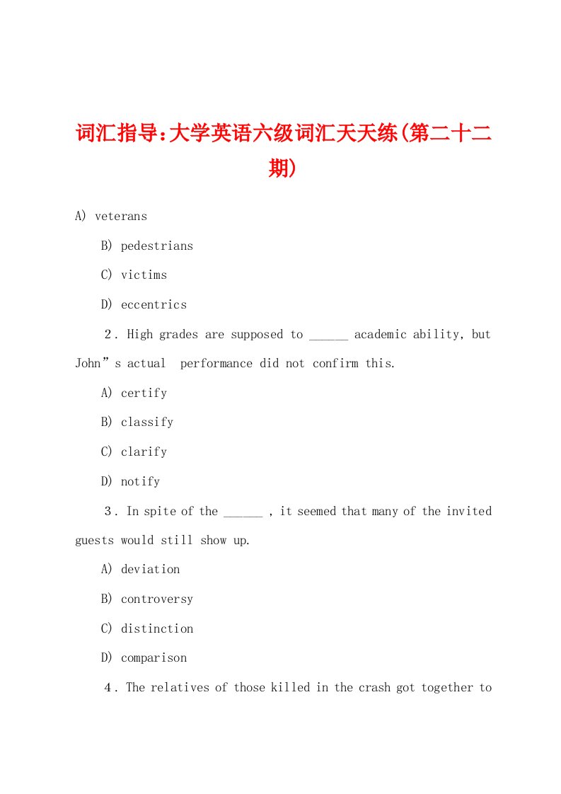 词汇指导：大学英语六级词汇天天练(第二十二期)