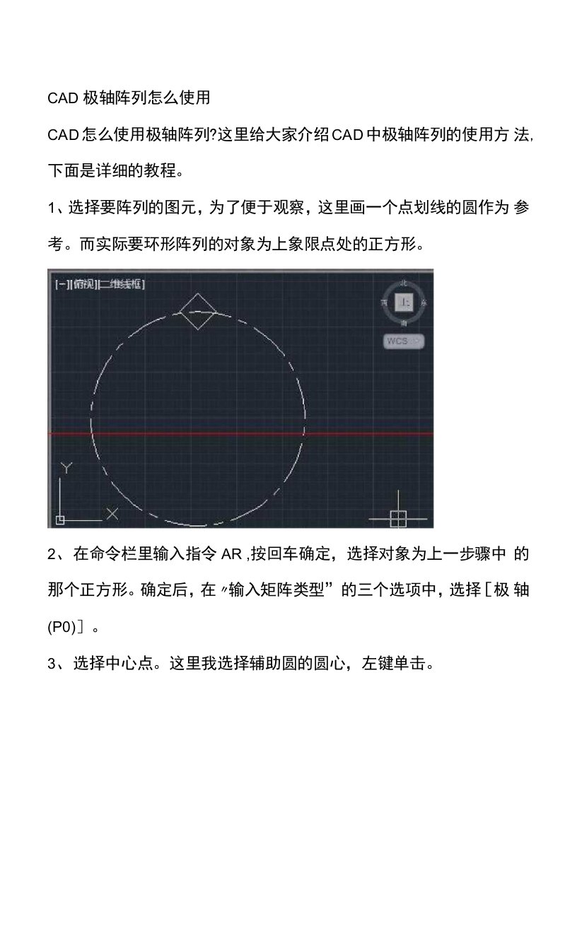 CAD极轴阵列怎么使用