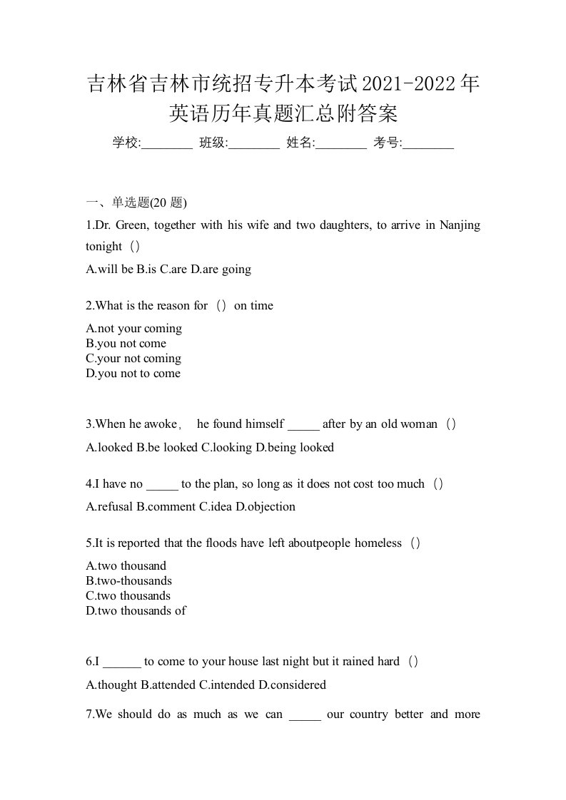 吉林省吉林市统招专升本考试2021-2022年英语历年真题汇总附答案