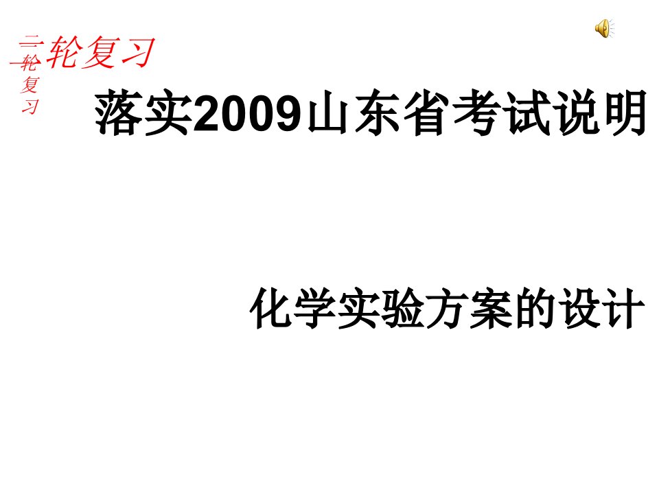 高三化学实验方案的设计