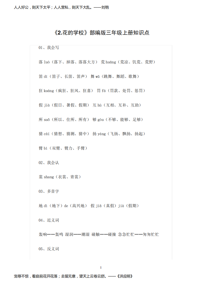 部编版三年级上册花的学校课文讲解知识点