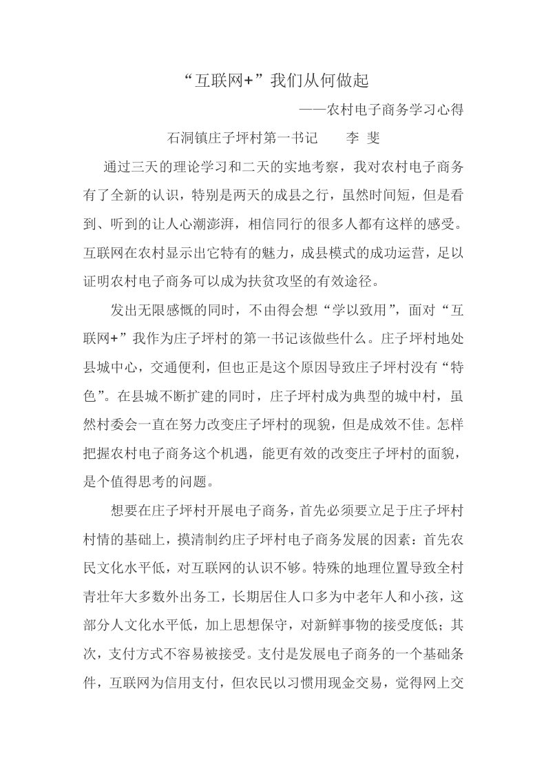 农村电子商务学习心得——李斐