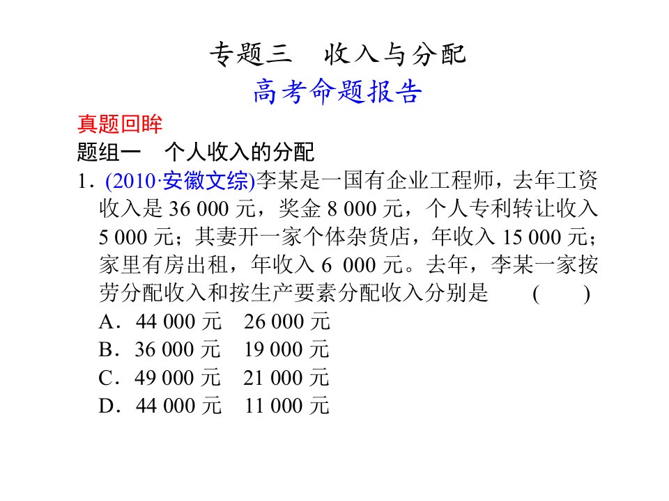 初次分配是指企业单位内部的分配