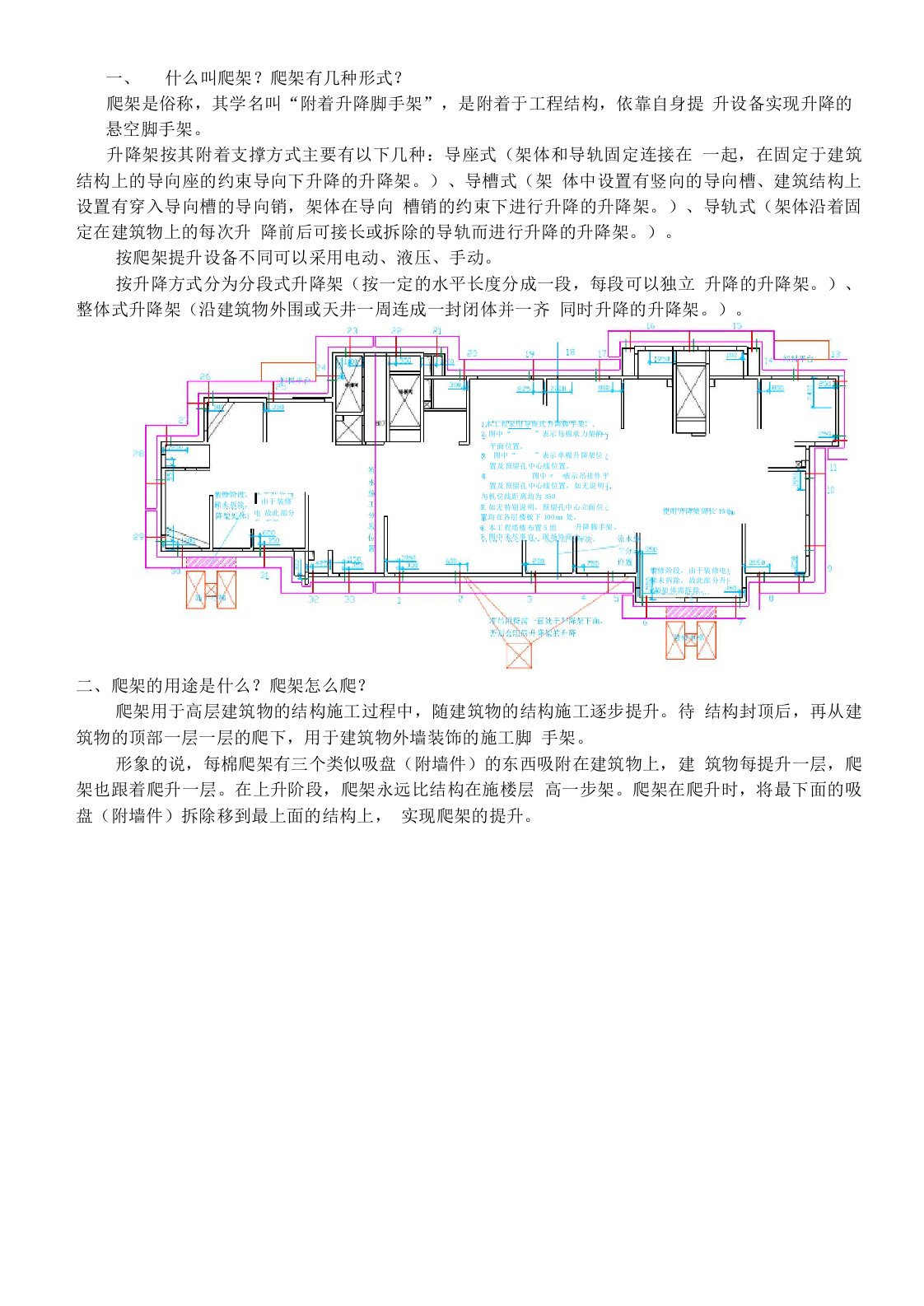 爬架的施工方案