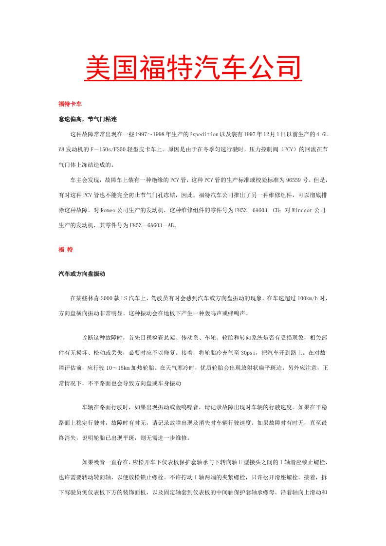 美国福特汽车公司