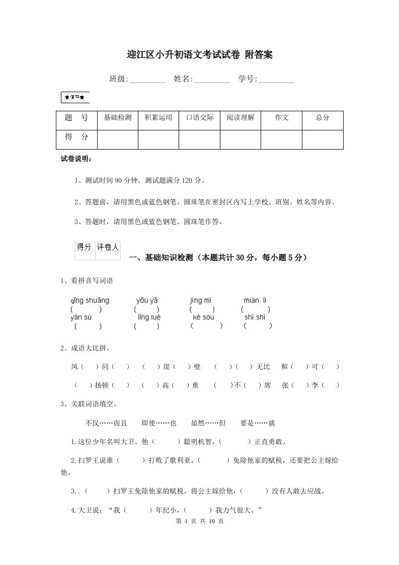 迎江区小升初语文考试试卷