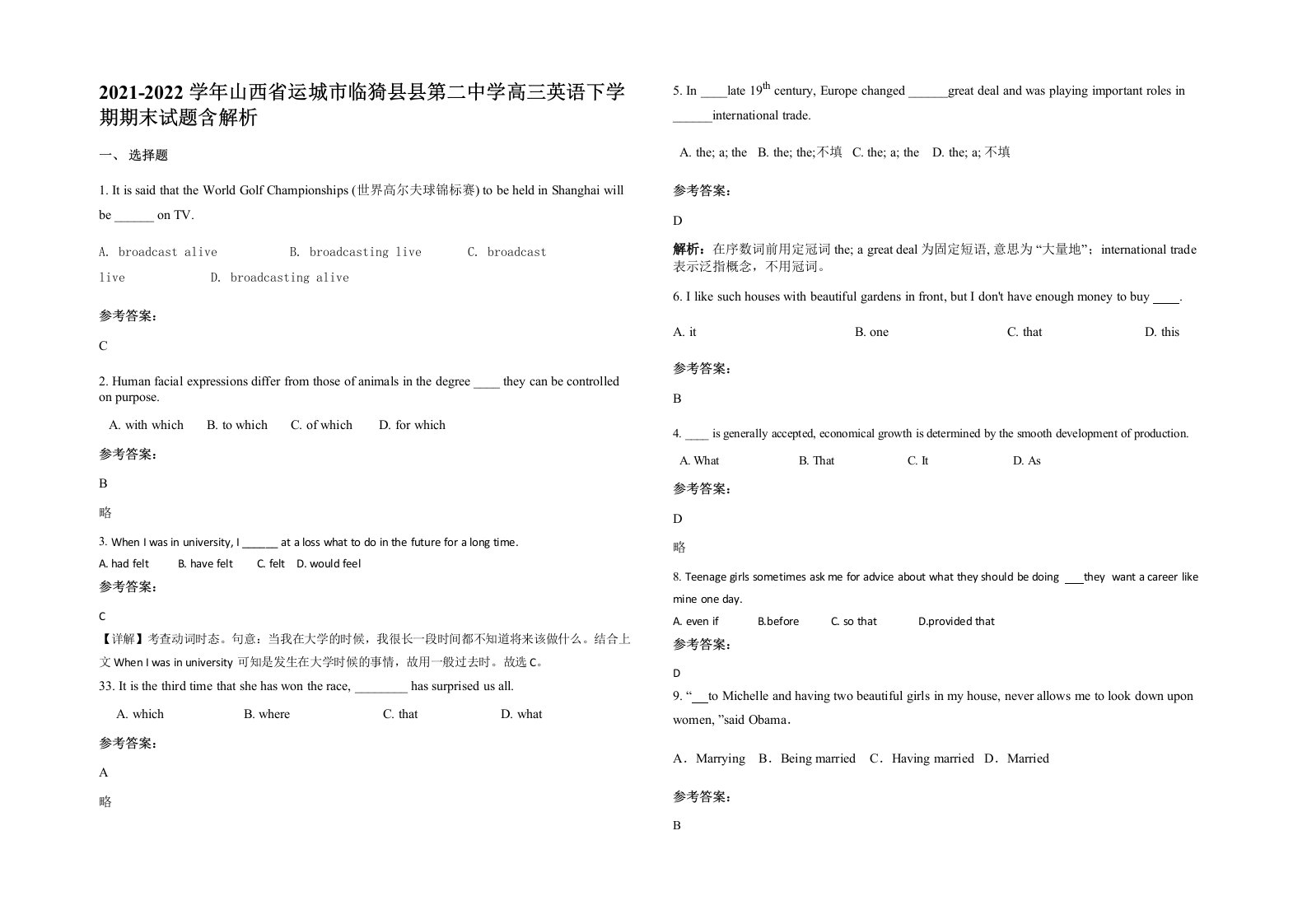 2021-2022学年山西省运城市临猗县县第二中学高三英语下学期期末试题含解析