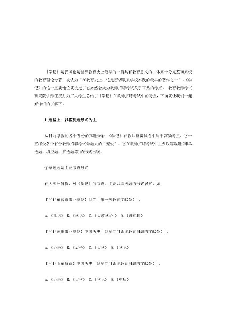 教师招聘考试高频考点——关于《学记》的深度解读