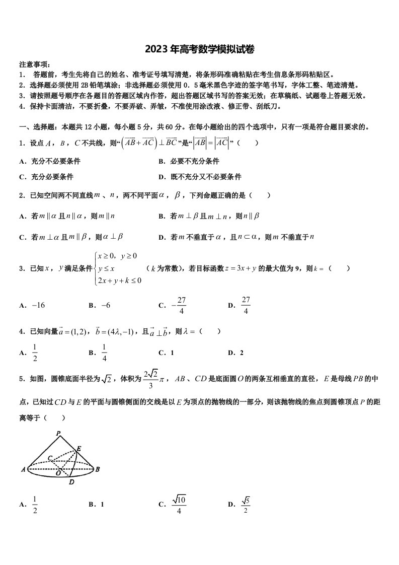 江西省宜春市靖安中学2023年高三第六次模拟考试数学试卷含解析