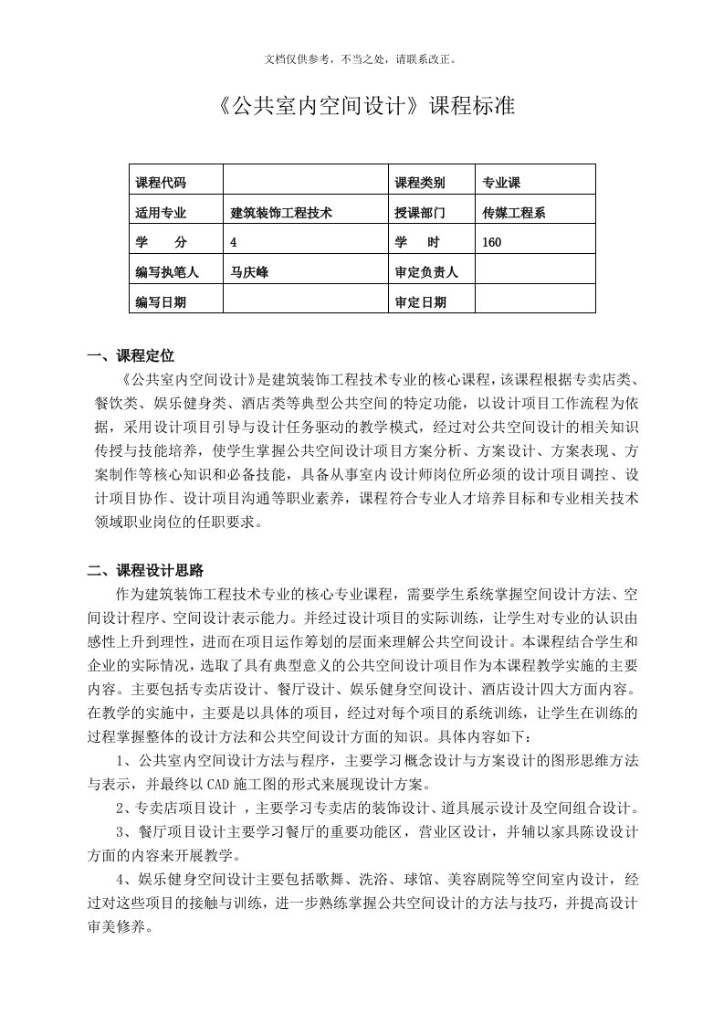 2020年《公共室内空间设计》课程标准新版培训教材