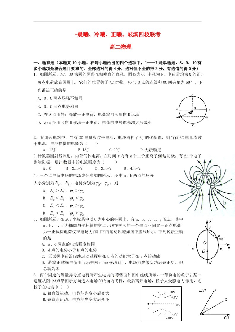 福建省晨曦、冷曦、正曦、岐滨四校高二物理第二次联考试题