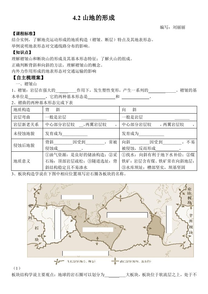 山地的形成学案印