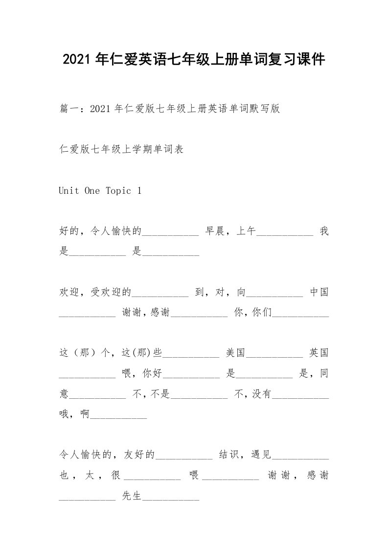 2021年仁爱英语七年级上册单词复习课件