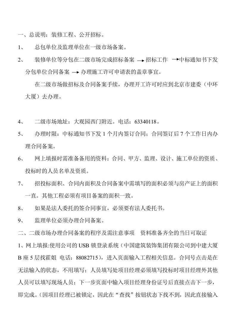 办理合同备案及开工许可的程序及需注意事项