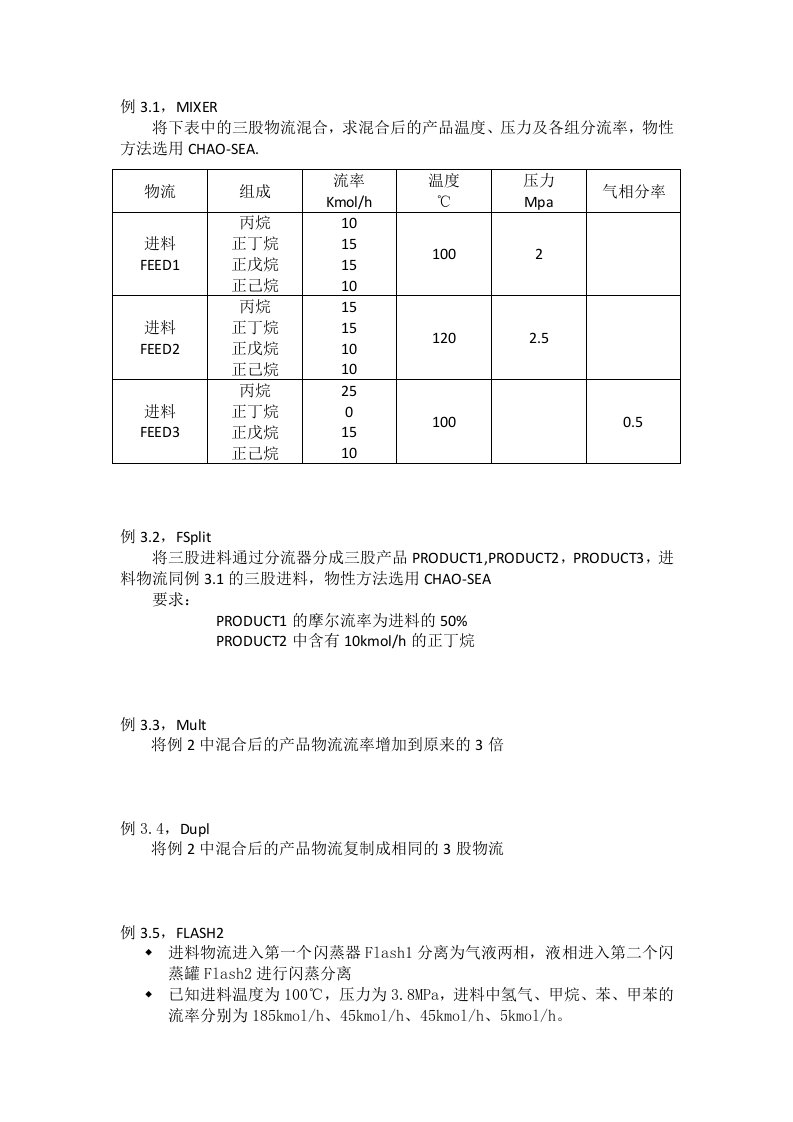 aspen习题