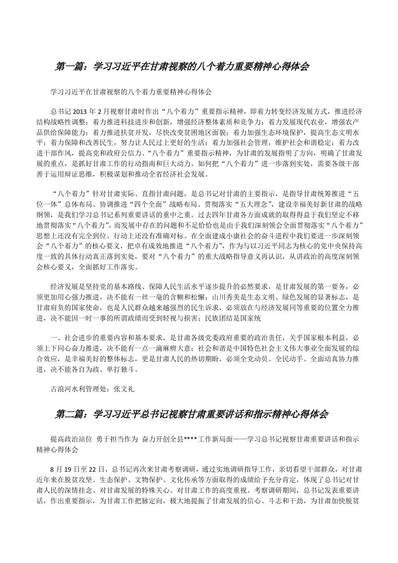 学习习近平在甘肃视察的八个着力重要精神心得体会5篇[修改版]