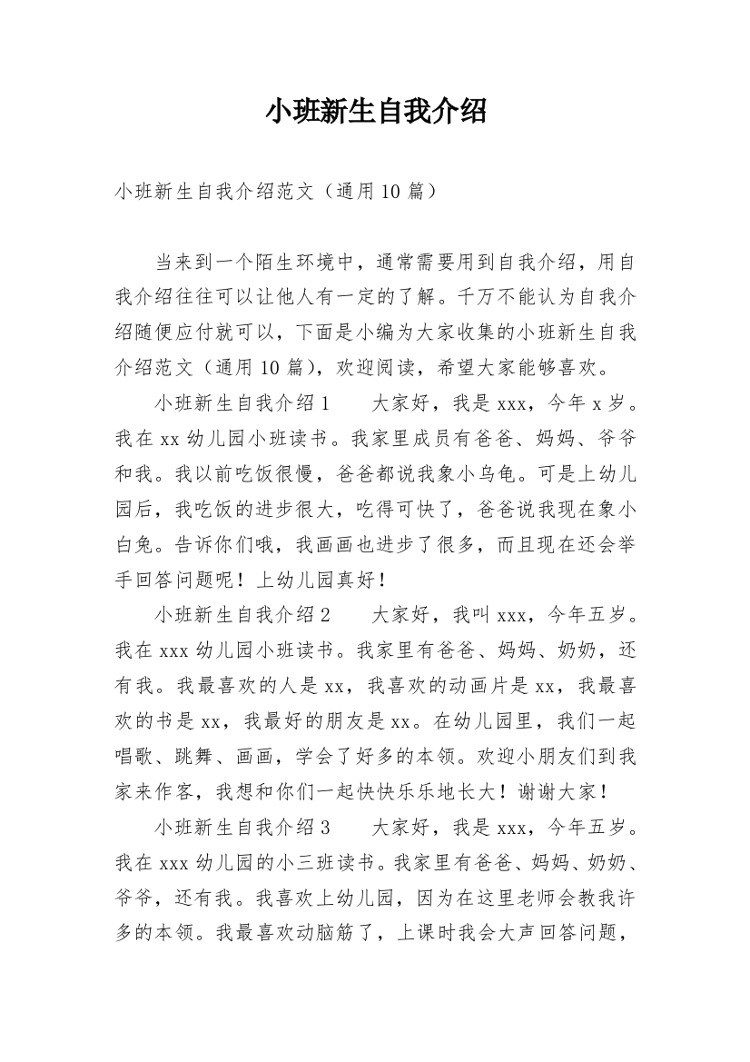 小班新生自我介绍