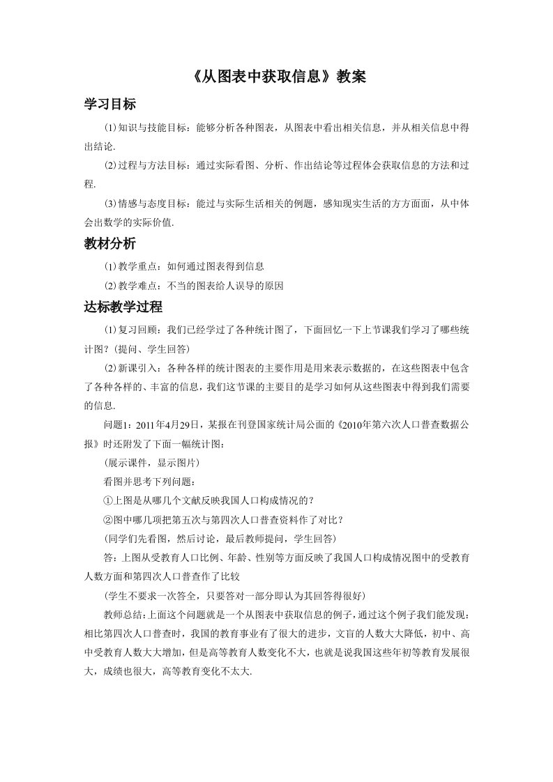 《从图表中的数据获取信息》教案1