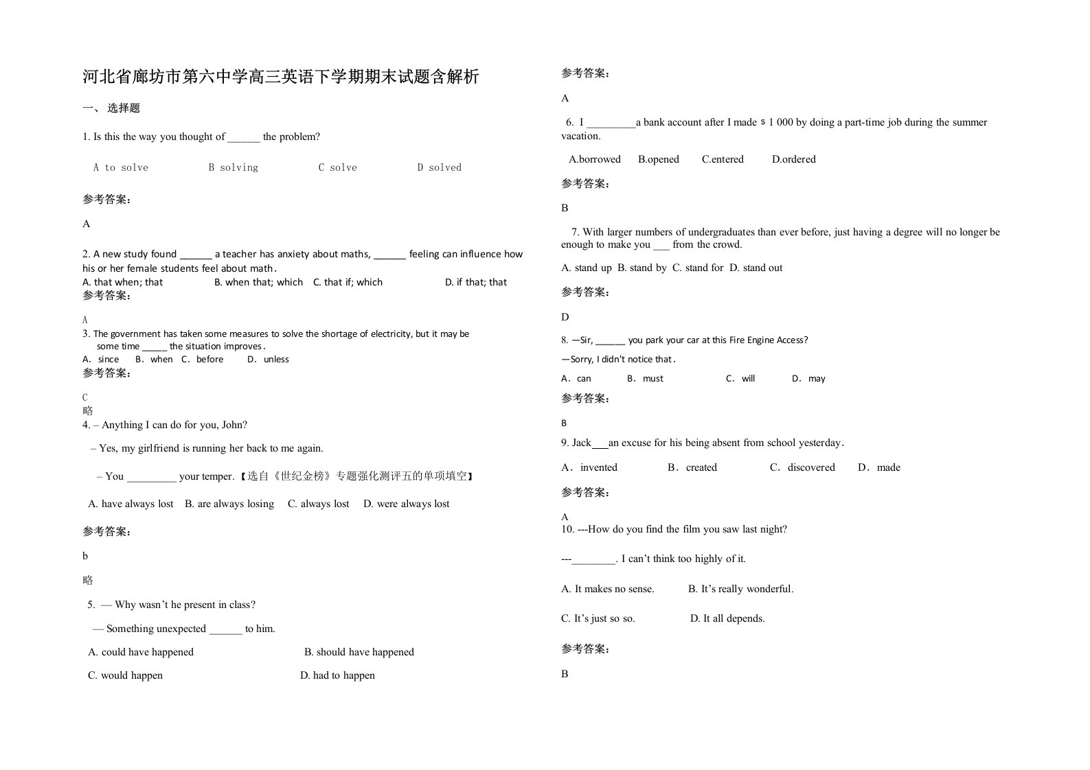 河北省廊坊市第六中学高三英语下学期期末试题含解析