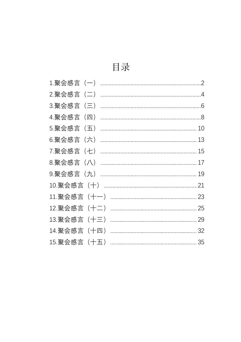 【讲话致辞】同学聚会感言-15篇