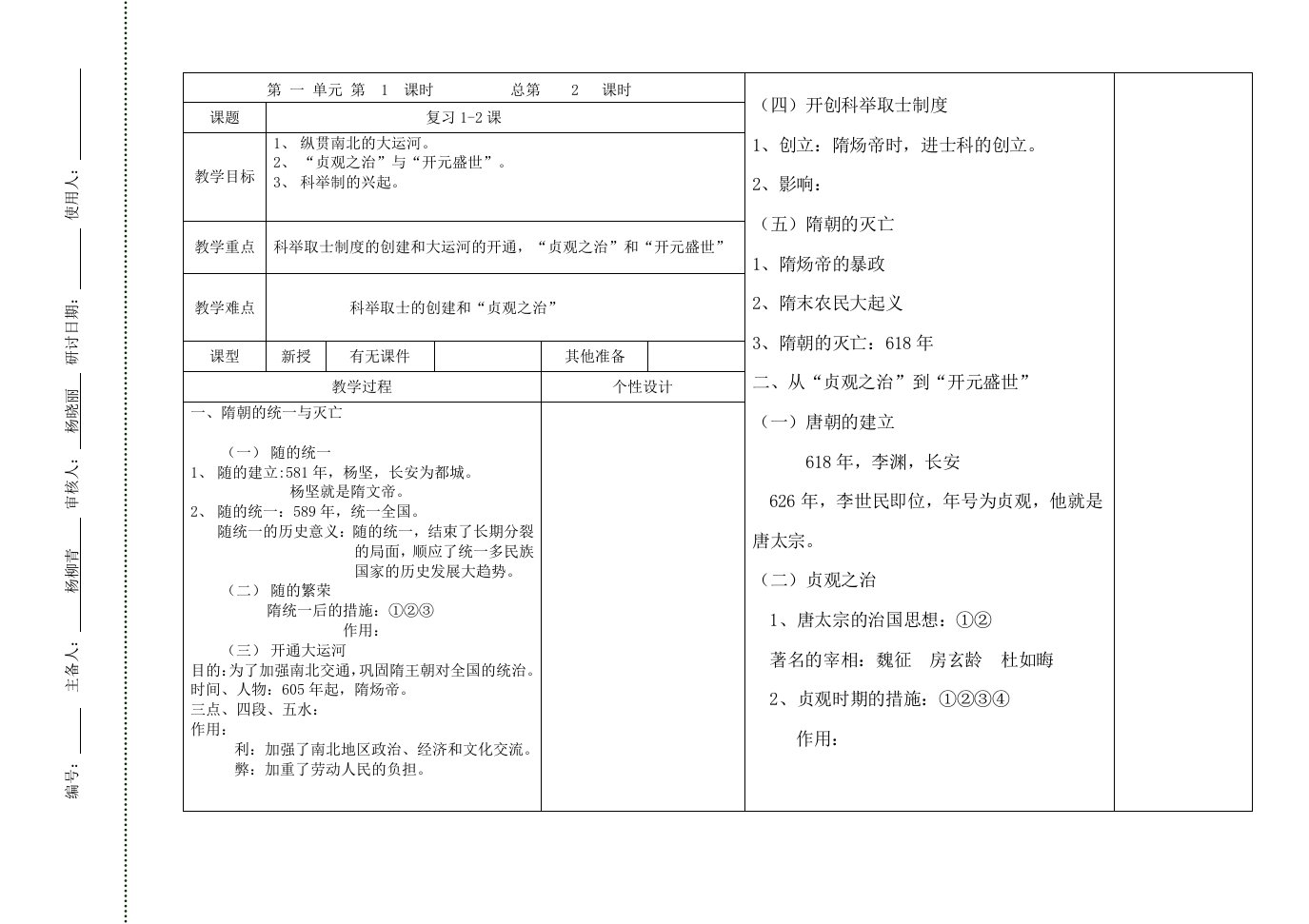 人教版七年级历史下册和复习教案