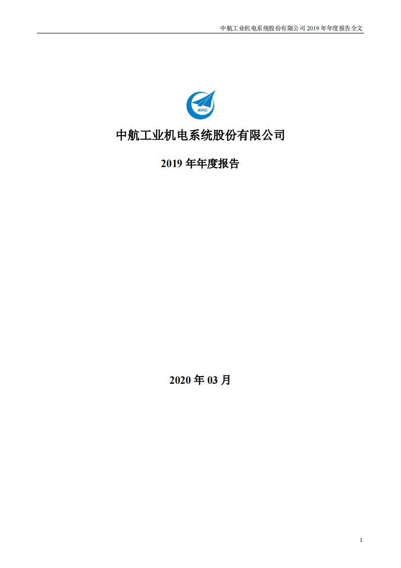 深交所-中航机电：2019年年度报告-20200331