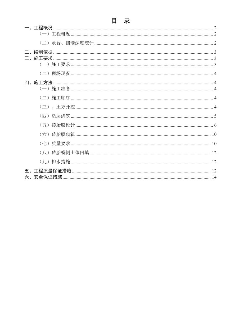 保利绿岛花园一期地下室砖胎膜专项施工方案改