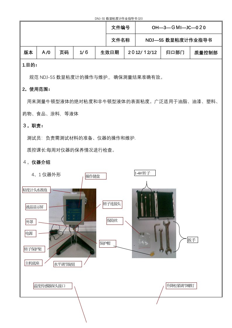 DNJ-5S数显粘度计作业指导书020