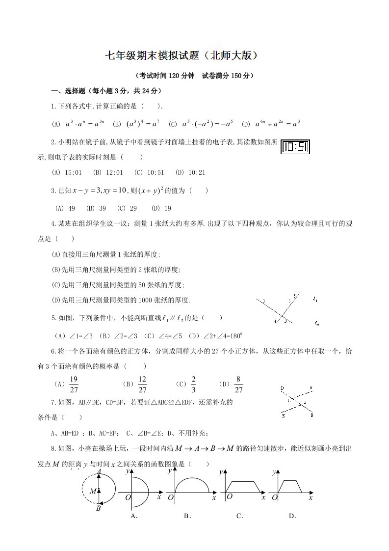 山东省滨州市无棣县埕口中学七年级下学期数学期末测试题