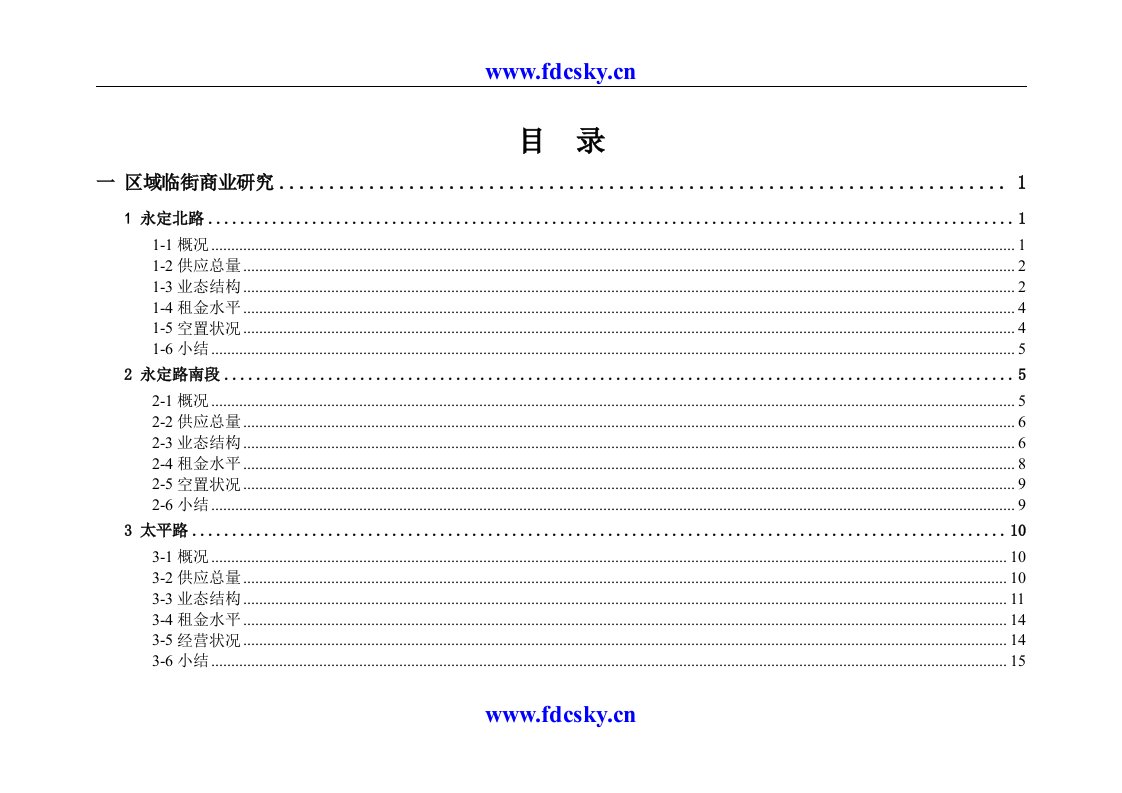 房地产市场研究报告