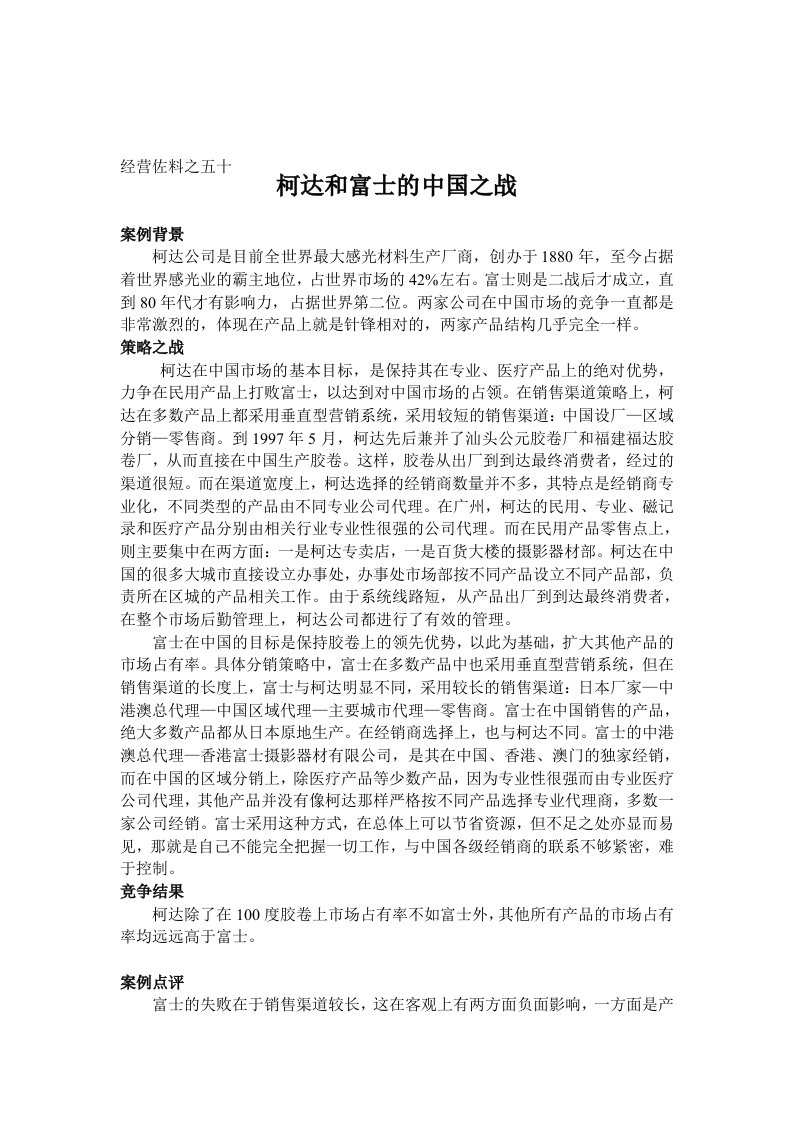 战略管理-感光材料行业企业战略培训