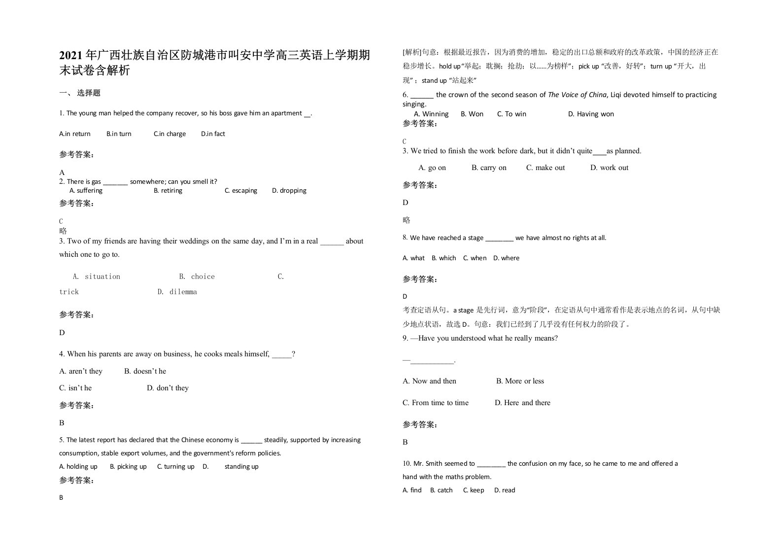 2021年广西壮族自治区防城港市叫安中学高三英语上学期期末试卷含解析