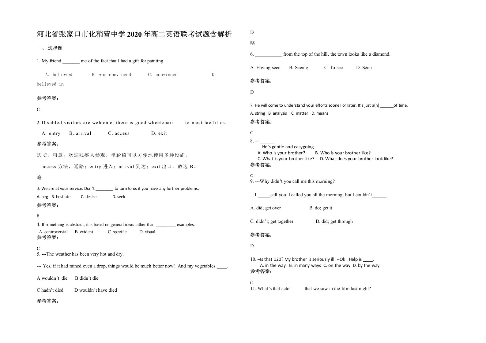 河北省张家口市化稍营中学2020年高二英语联考试题含解析