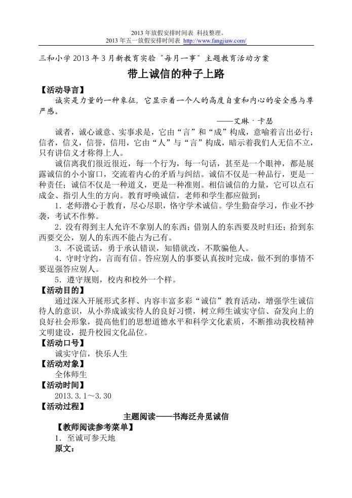 教育实验“每月一事”主题教育活动方案