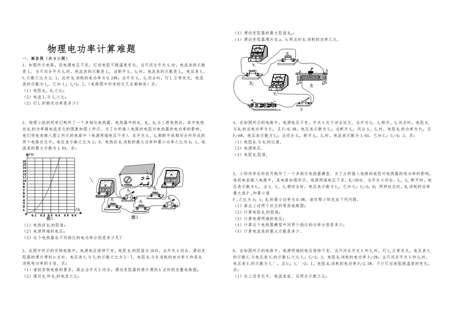 初中物理电功率计算难题(含解析)