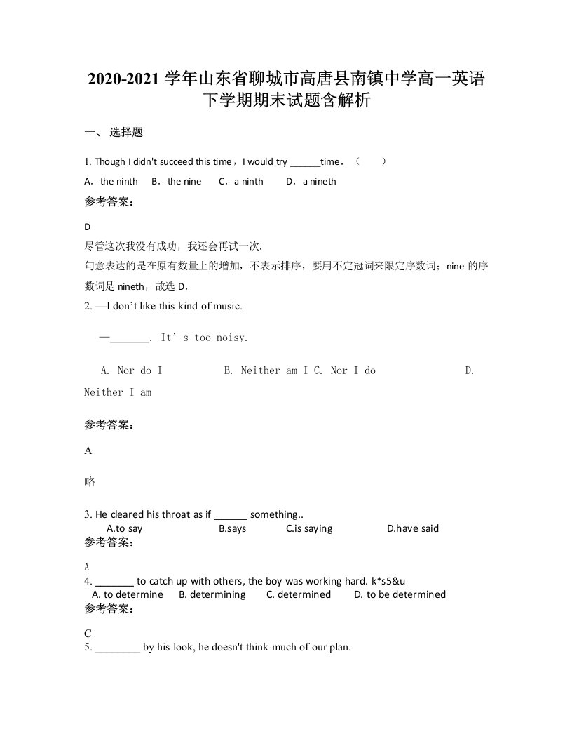 2020-2021学年山东省聊城市高唐县南镇中学高一英语下学期期末试题含解析