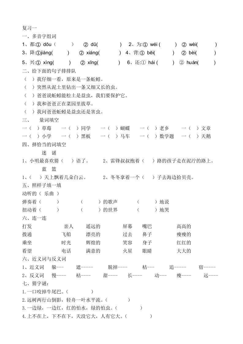 语文二年下复习一至十