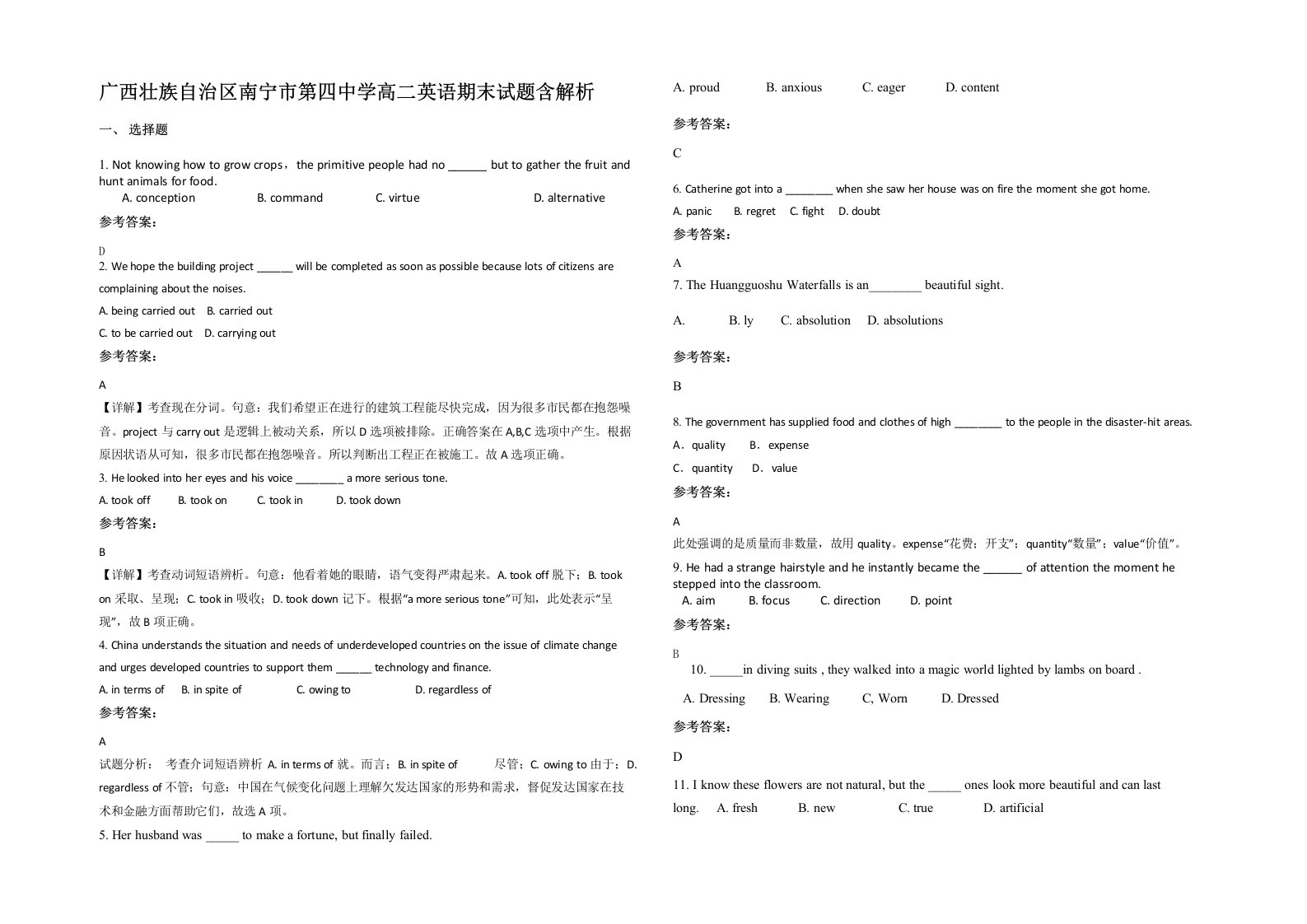 广西壮族自治区南宁市第四中学高二英语期末试题含解析