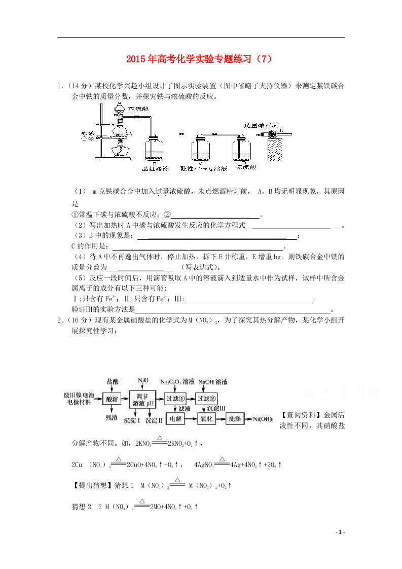 高考化学实验专题练习（7）