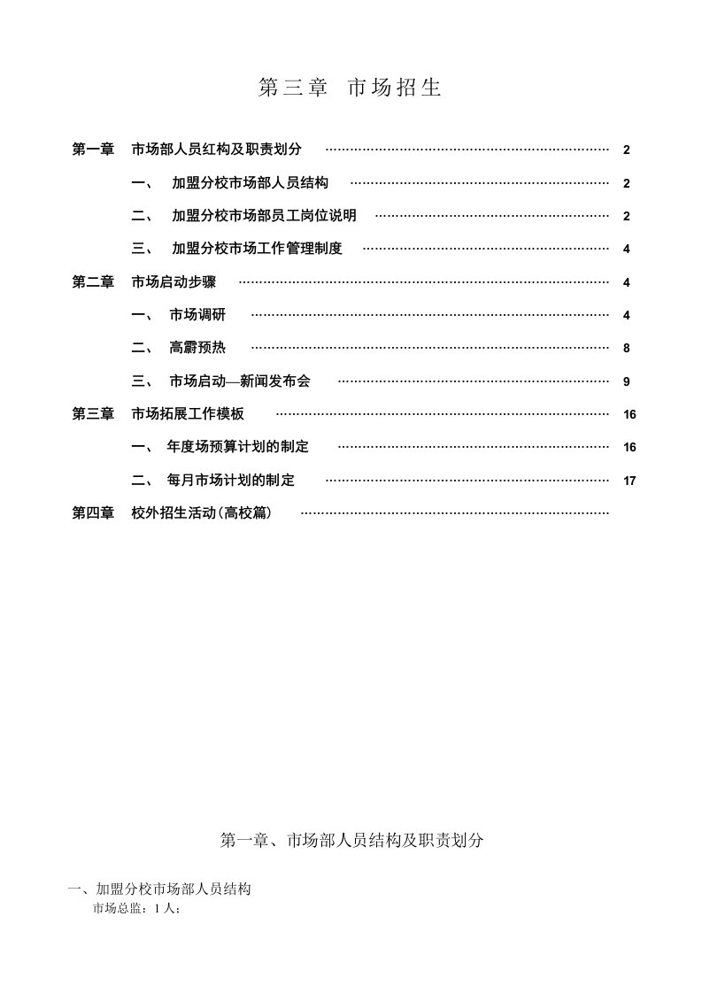 环球雅思运营手册市场招生第三分册